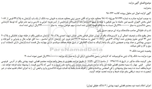 مزایده، مزایده فروش سه دانگ از یک باب آپارتمان به پلاک43 فرعی از 1087 اصلی