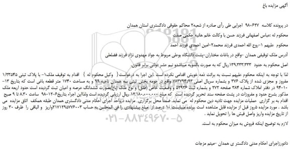 مزایده، مزایده فروش ملک با پلاک ثبتی 1/23545 مفروز و مجزی شده از پلاک 376 