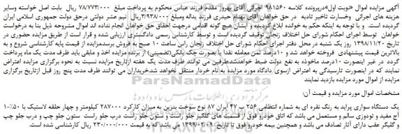 مزایده، مزایده فروش یک دستگاه سواری پراید به رنگ نقره ای