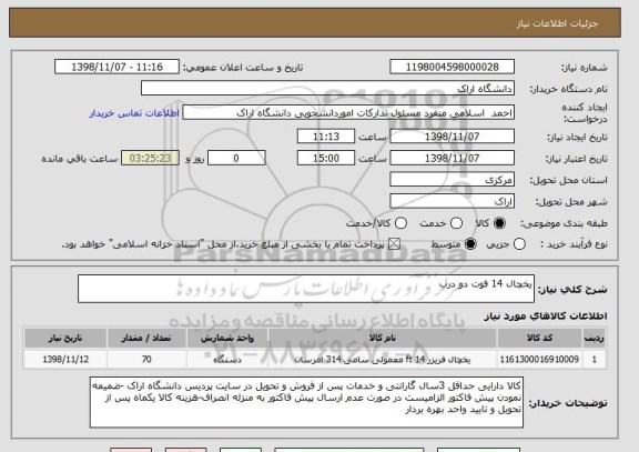 استعلام یخچال 14 فوت دو درب 