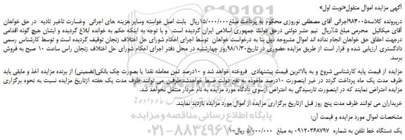 مزایده، مزایده فروش یک دستگاه خط تلفن