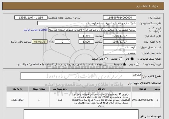 استعلام اتصالات