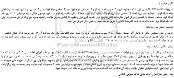 مزایده، مزایده فروش عرصه و اعیان مسکونی