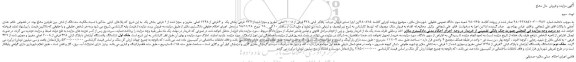 مزایده، مزایده فروش ششدانگ یکدستگاه آپارتمان با پلاک ثبتی 438 فرعی از 2008 اصلی مفروز و مجزی شده از 437 فرعی  - نوبت سوم 