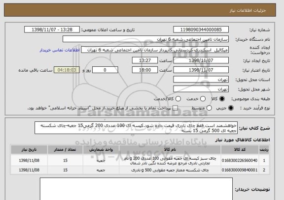 استعلام خواهشمند است فقط چای نادری قیمت داده شود.کیسه ای 100 عددی 200 گرمی15 جعبه-چای شکسته جعبه ای 500 گرمی 15 بسته