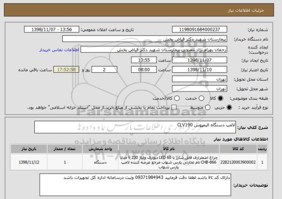استعلام لامپ دستگاه الیمپوس CLV190