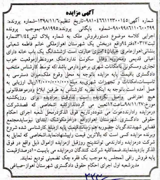 مزایده مزایده ششدانگ یکباب خانه قدیمی 
