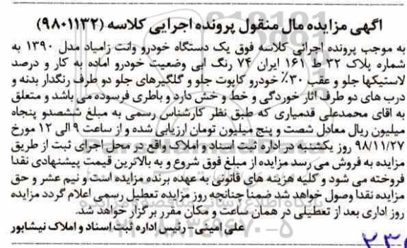 مزایده مزایده یک دستگاه خودرو وانت زامیاد
