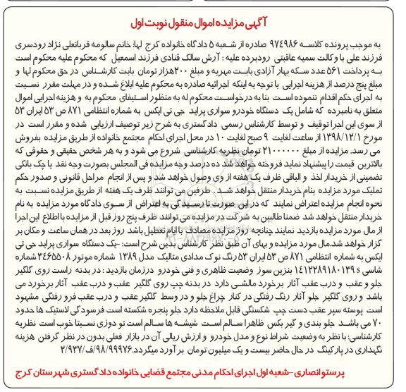 مزایده فروش یکدستگاه سواری پراید جی تی ایکس مدل 1389 