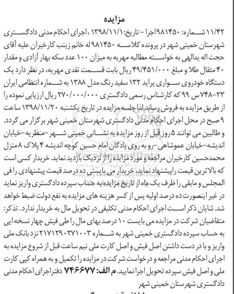 مزایده ، مزایده فروش یک دستگاه خودروی سواری