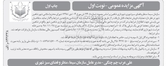مزایده , مزایده فروش عملیات فروش ضایعات قابل بازیافت