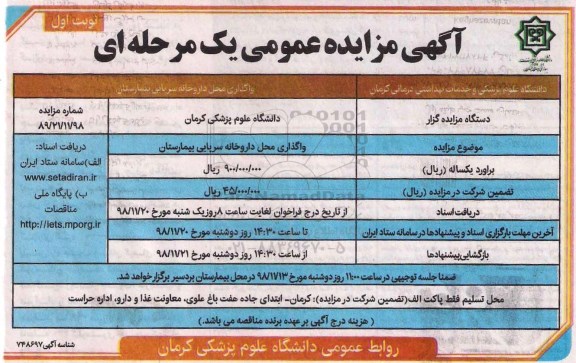 مزایده ، مزایده واگذاری داروخانه سرپایی