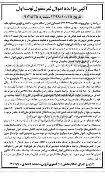 مزایده مزایده 6 دانگ پلاک ثبتی 4 فرعی نوبت اول