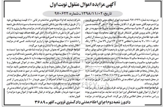 مزایده یک دستگاه خودروی سواری سمند