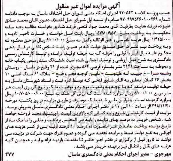 مزایده مزایده یکباب خانه 2141 متر