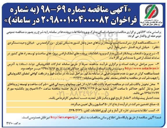 فراخوان مناقصه, مناقصه اسکن مدارک و ورود اطلاعات پرونده ها