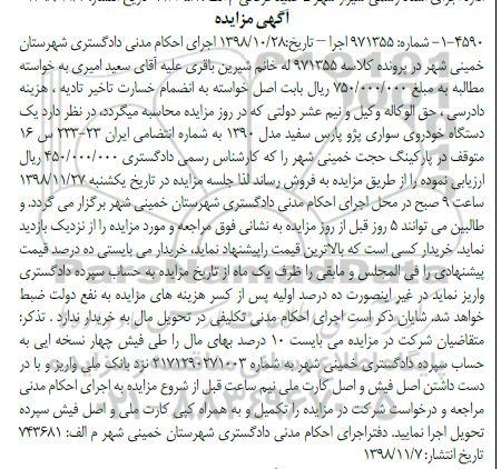 مزایده یک دستگاه خودروی سواری پژو پارس