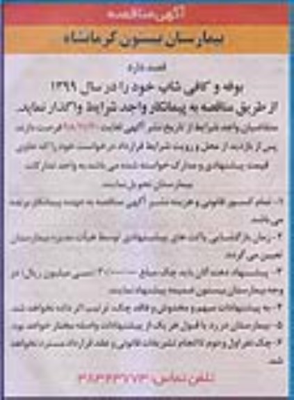 مزایده، مزایده واگذاری بوفه و کافی شاپ