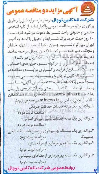 مزایده, مزایده بهره برداری از زمین باشگاه بانجی ...