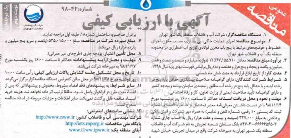  مناقصه ، مناقصه اجرای عملیات خاکی- نوبت دوم 