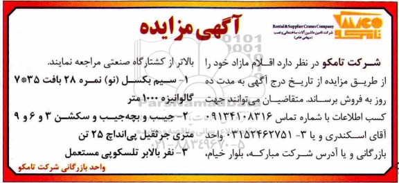 مزایده, مزایده اقلام مازاد...