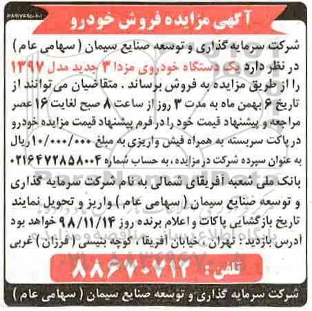 مزایده , مزایده فروش خودرو