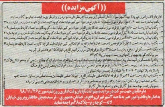 مزایده ، مزایده اجاره یک باب انبار ...