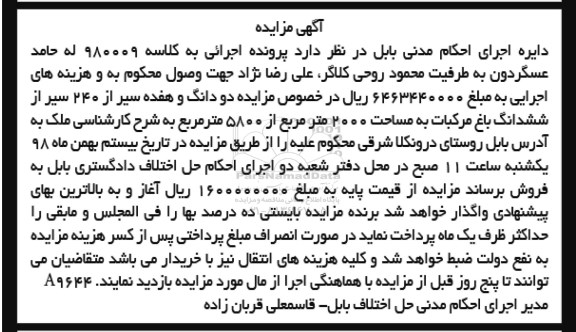 مزایده مزایده دو دانگ و هفده سیر از 240 سیر باغ مرکبات