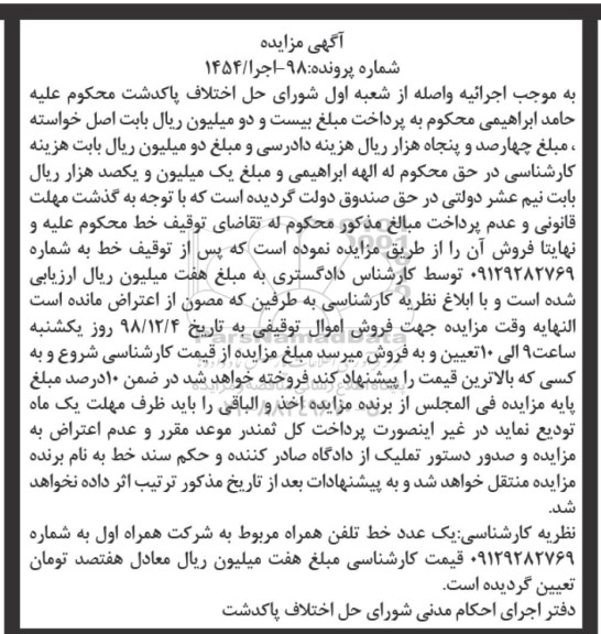 مزایده ,مزایده توقیف خط تلفن همراه اول