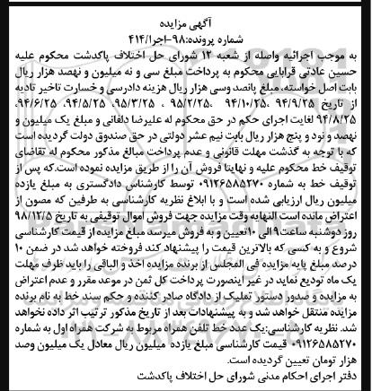 آگهی مزایده ، مزایده فروش یک عدد خط تلفن همراه
