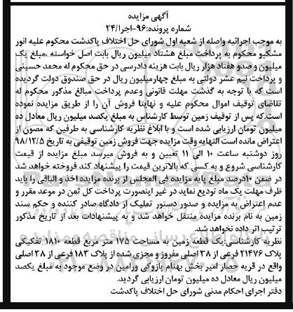 مزایده مزایده یک قطعه زمین 175 مترمربع