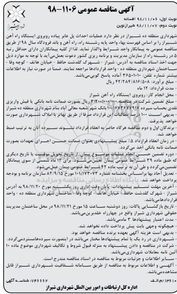مناقصه عمومی ، مناقصه عملیات احداث پل عابر پیاده روبروی ایستگاه راه آهن نوبت دوم 