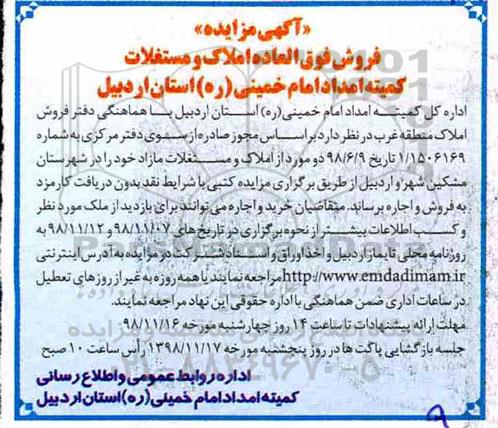 مزایده  مزایده فروش املاک و مستغلات 