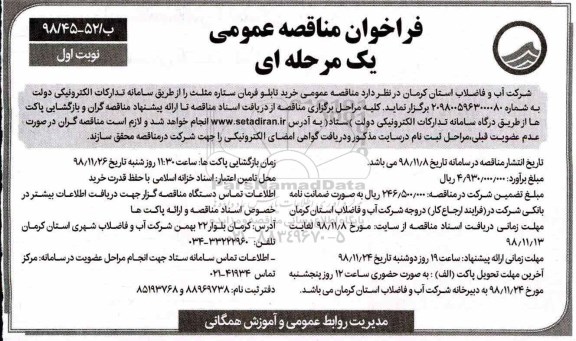 مناقصه ، مناقصه خرید تابلو فرمان 