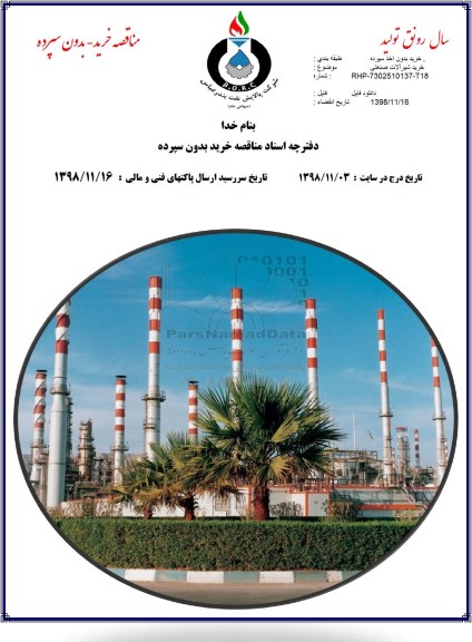 مناقصه خرید شیرآلات صنعتی 