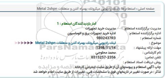 استعلام لینک رادیویی میكروتک بهمراه آنتن و متعلقات Metal 2shpn  