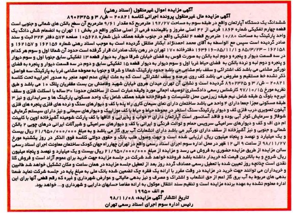 مزایده مزایده ششدانگ یک دستگاه آپارتمان 192.27 مترمربع
