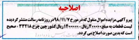 مزایده فروش یکدستگاه خودرو سواری میتسوبیشی