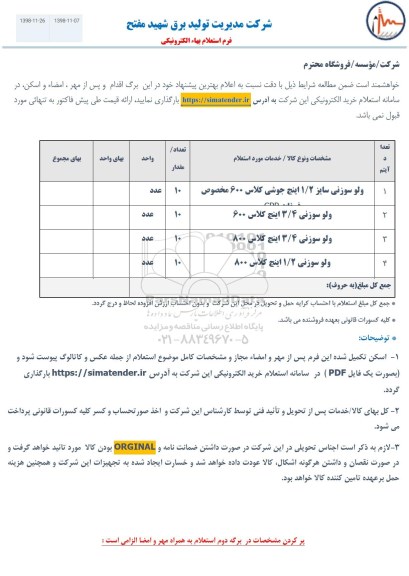 استعلام ، استعلام ولو سوزنی 