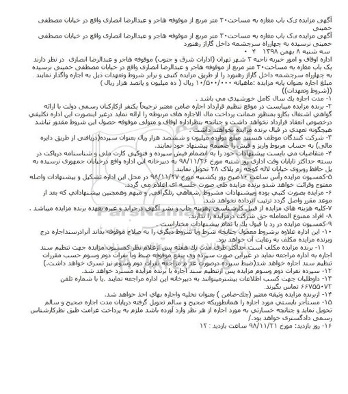 مزایده ، مزایده یک باب مغازه