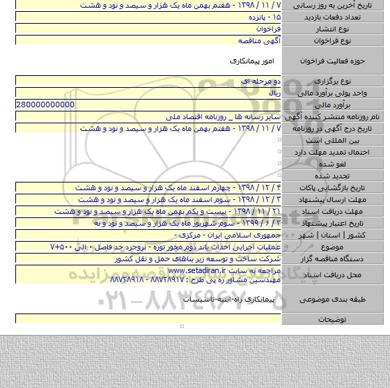 عملیات اجرایی احداث باند دوم محور توره - بروجرد حد فاصل ۰ الی ۵۰۰+۷
