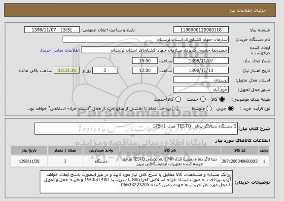 استعلام 3 دستگاه دیتالاگر پرتابل TESTO مدل 175H1