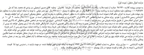 مزایده، مزایده فروش خودرو  پراید مشکی 