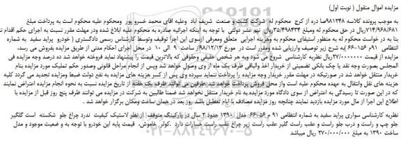 مزایده، مزایده فروش خودرو  پراید سفید  