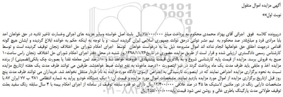 مزایده، مزایده فروش یک دستگاه خودرو پراید