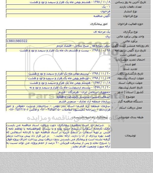 آسفالت مسیر دسترسی ژئوسایت چاهکوه
