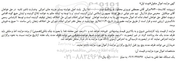 مزایده، مزایده فروش یک دستگاه خط تلفن