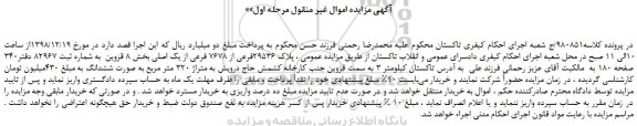 مزایده، مزایده فروش پلاک 29536فرعی از 7678 فرعی از یک اصلی