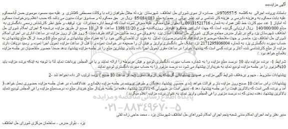 مزایده، مزایده فروش امتیاز 1 عدد سیم کارت خط تلفن همراه