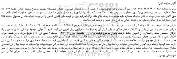 مزایده، مزایده فروش یک دستگاه چرخ خیاطی الکترو میکانیکی مارک ژانومه مدل re306